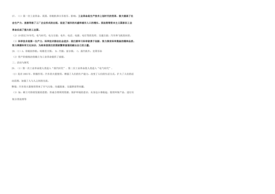 九年级历史世界近代史第二学习主题综合测试卷试卷_第3页