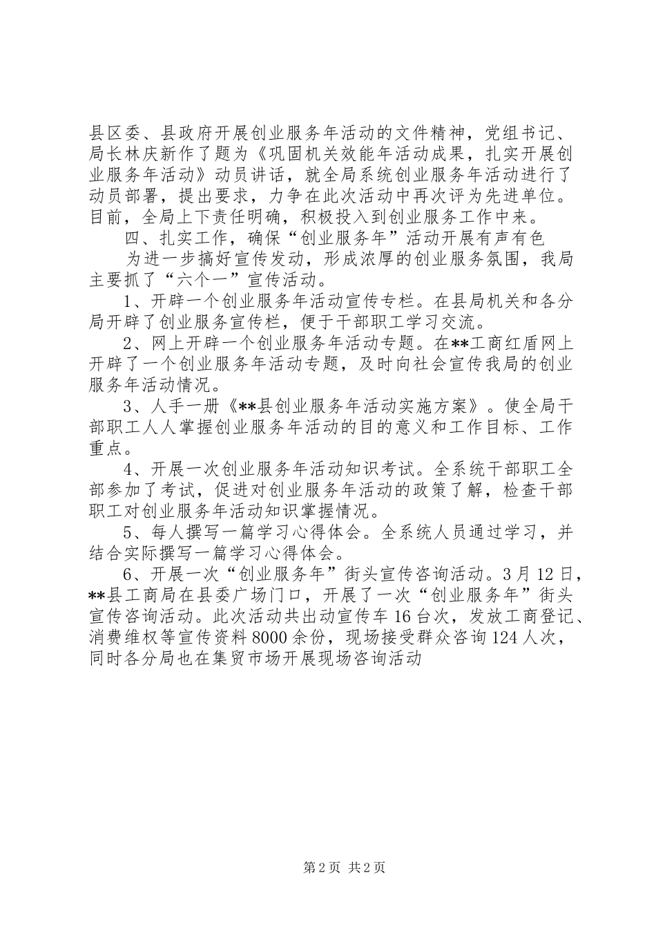 县工商局“创业服务年”活动第一阶段工作小结 _第2页