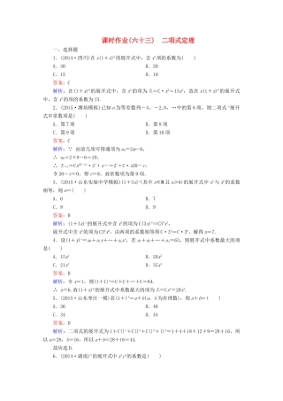 （新课标）高考数学大一轮复习 第10章 第3节 二项式定理课时作业 理-人教版高三全册数学试题