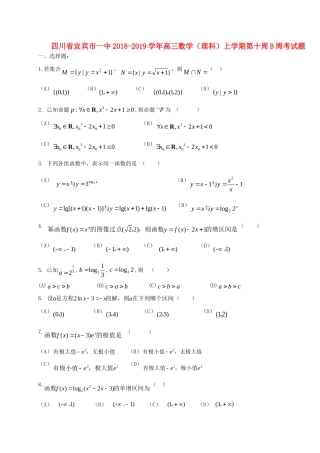 四川省宜宾市一中高三数学(理科)上学期第十周B周考试卷