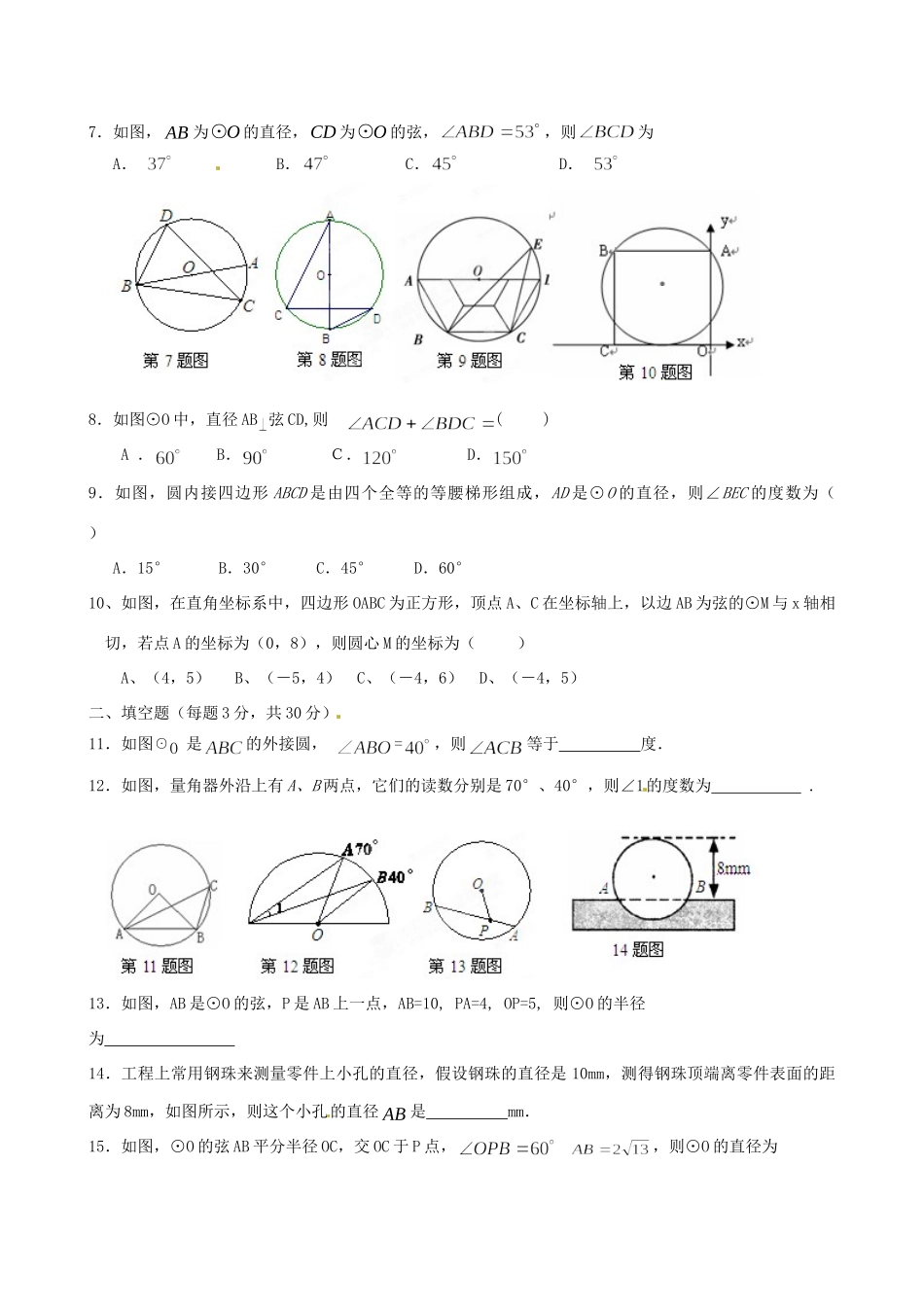 北京三十一中届九年级数学9月月考试题(无答案) 新人教版 试题_第2页
