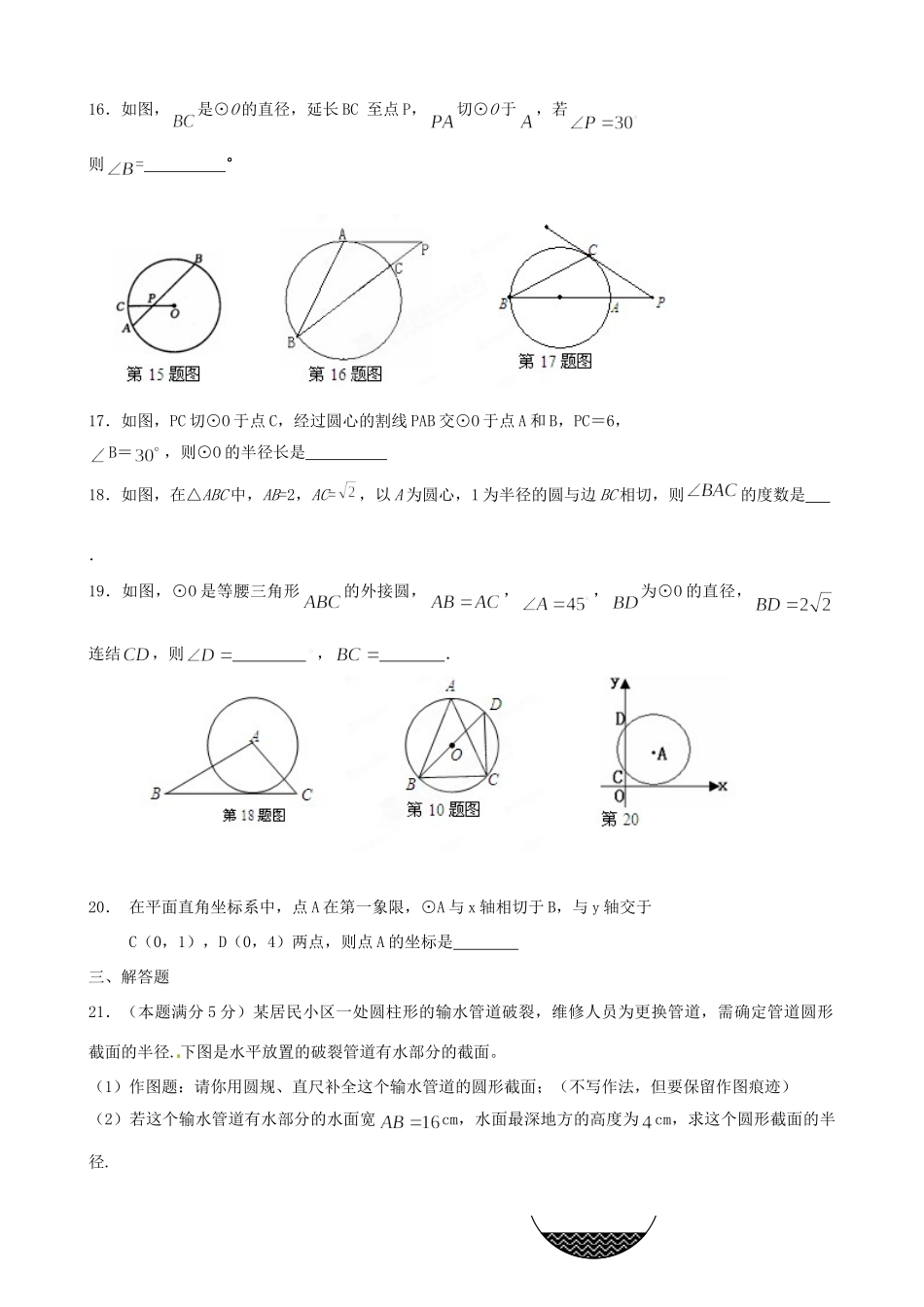 北京三十一中届九年级数学9月月考试题(无答案) 新人教版 试题_第3页