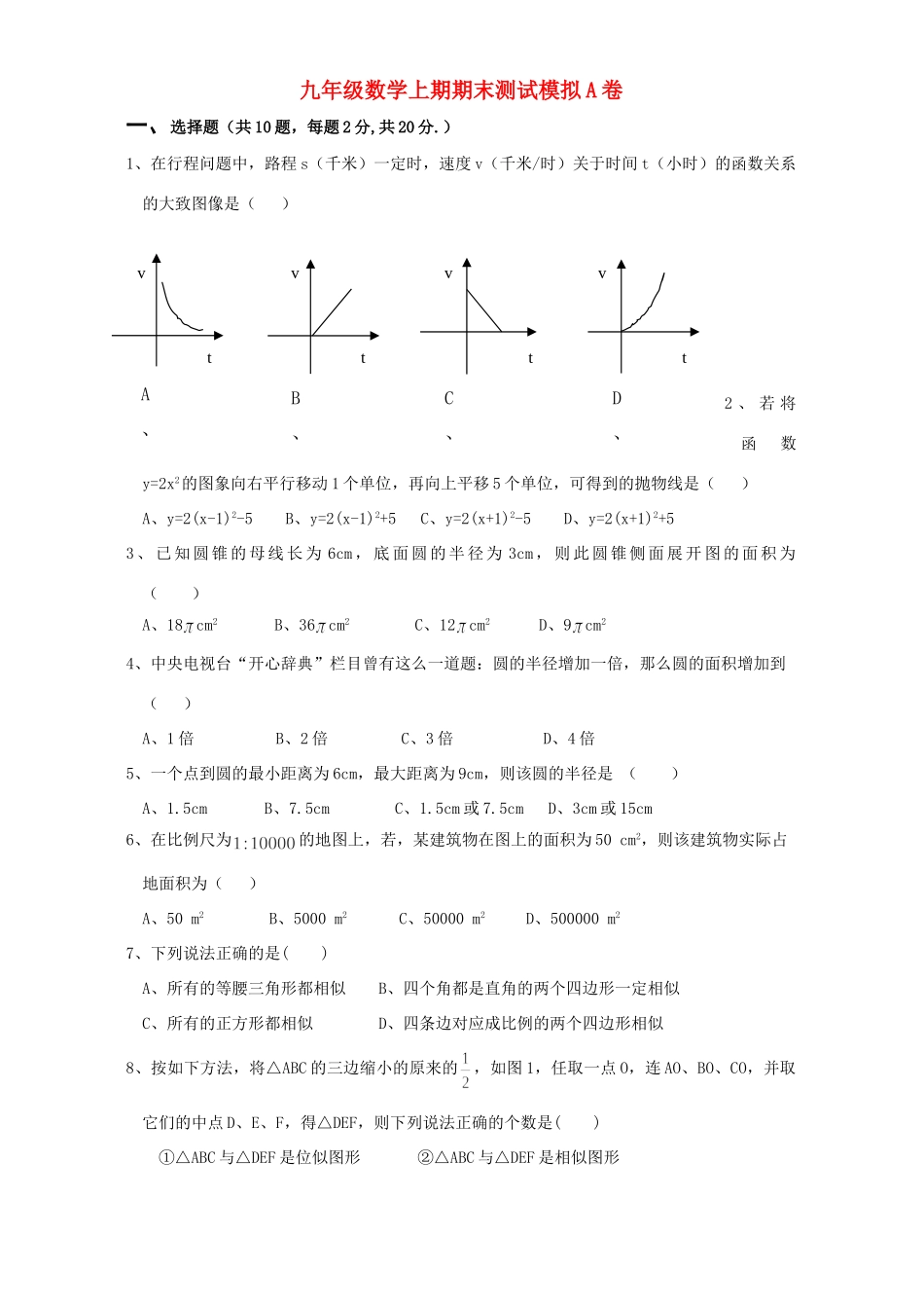 九年级数学上期期末测试模拟A卷 新浙教版试卷_第1页