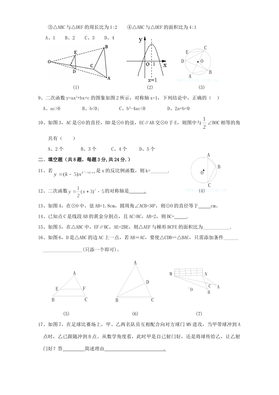 九年级数学上期期末测试模拟A卷 新浙教版试卷_第2页