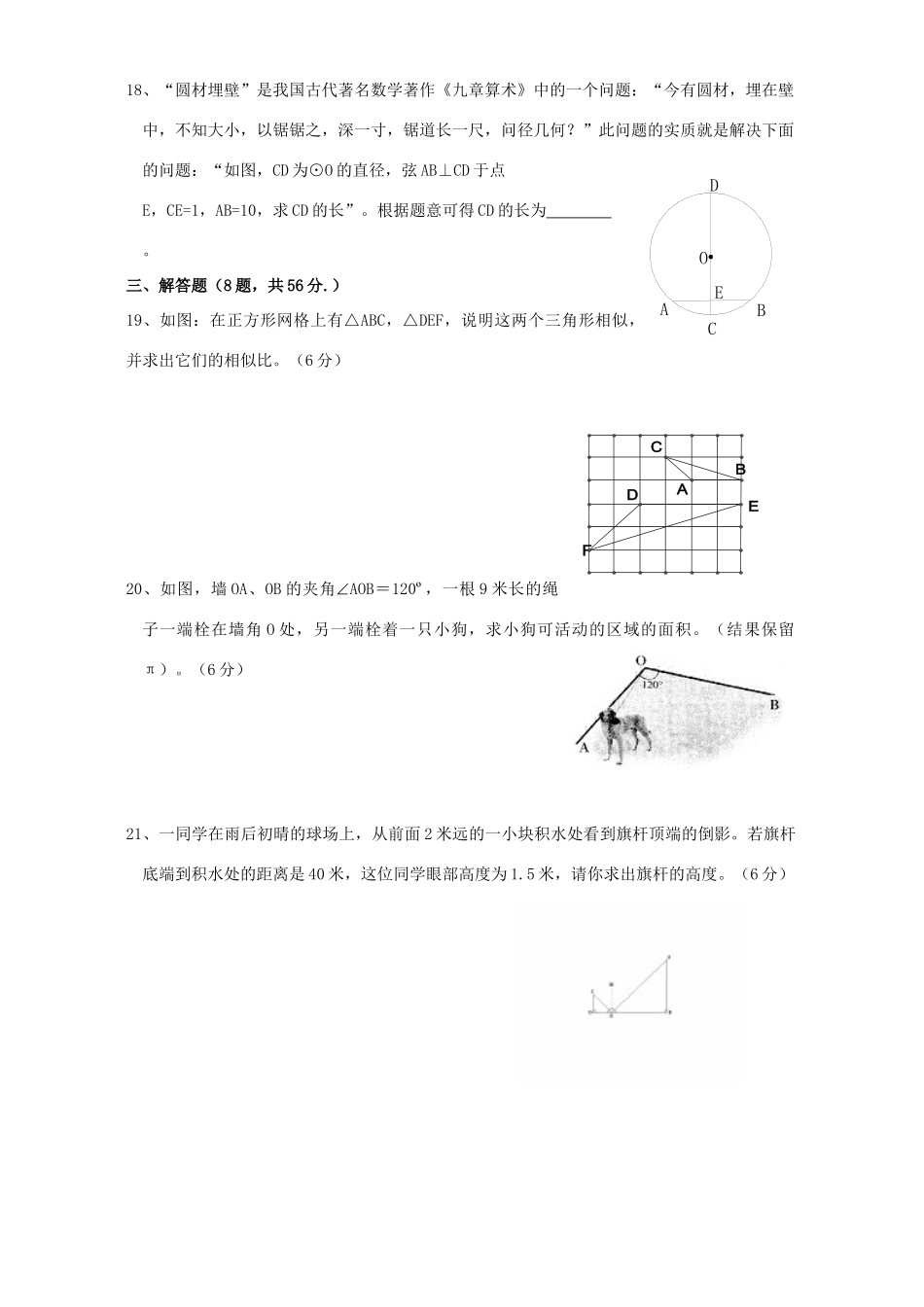 九年级数学上期期末测试模拟A卷 新浙教版试卷_第3页