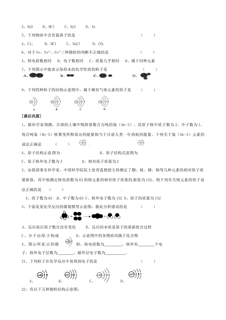 九年级化学全册(31构成物质的基本微粒(4))自主学习 沪教版试卷_第2页
