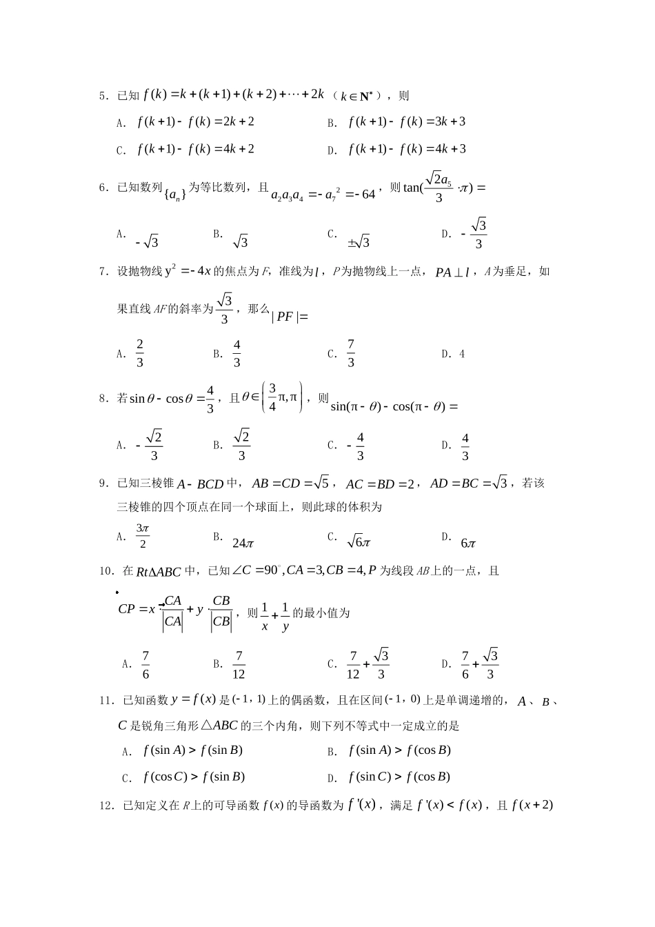 宁夏银川市高三数学上学期第五次月考试卷 理试卷_第2页