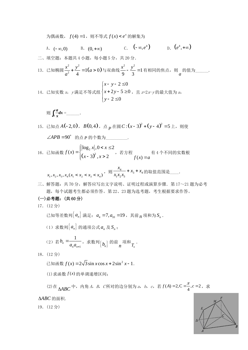 宁夏银川市高三数学上学期第五次月考试卷 理试卷_第3页