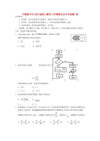 宁夏银川市高三数学上学期第五次月考试卷 理试卷