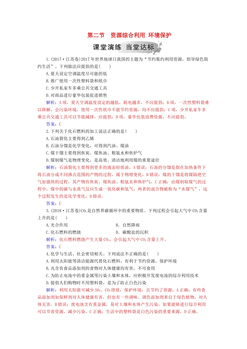 高中化学 第四章 化学与自然资源的开发利用 第二节 资源综合利用 环境保护练习 新人教版必修2-新人教版高一必修2化学试题_第1页