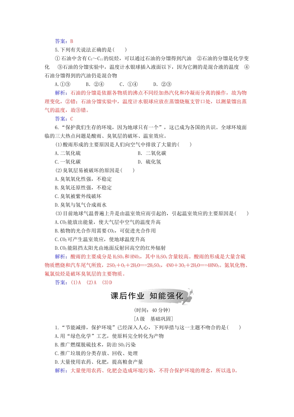 高中化学 第四章 化学与自然资源的开发利用 第二节 资源综合利用 环境保护练习 新人教版必修2-新人教版高一必修2化学试题_第2页
