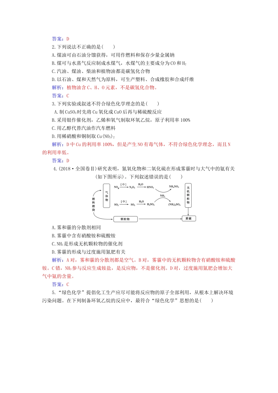 高中化学 第四章 化学与自然资源的开发利用 第二节 资源综合利用 环境保护练习 新人教版必修2-新人教版高一必修2化学试题_第3页