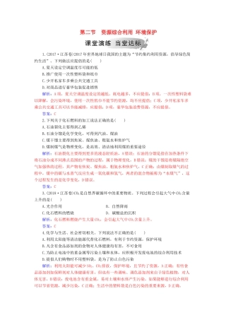 高中化学 第四章 化学与自然资源的开发利用 第二节 资源综合利用 环境保护练习 新人教版必修2-新人教版高一必修2化学试题