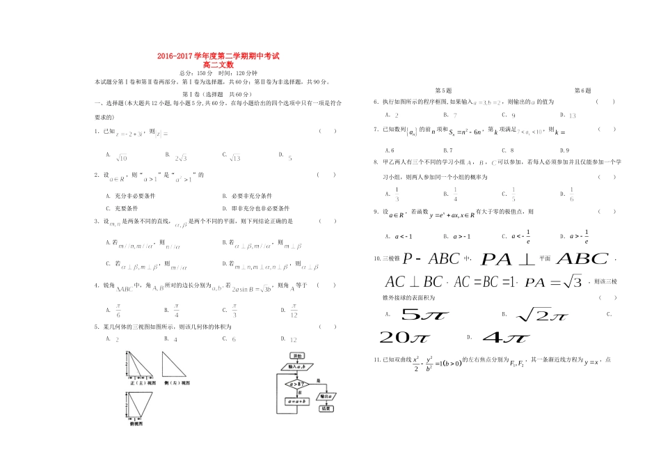 安徽省舒城县 高二数学下学期期中试卷 文试卷_第1页