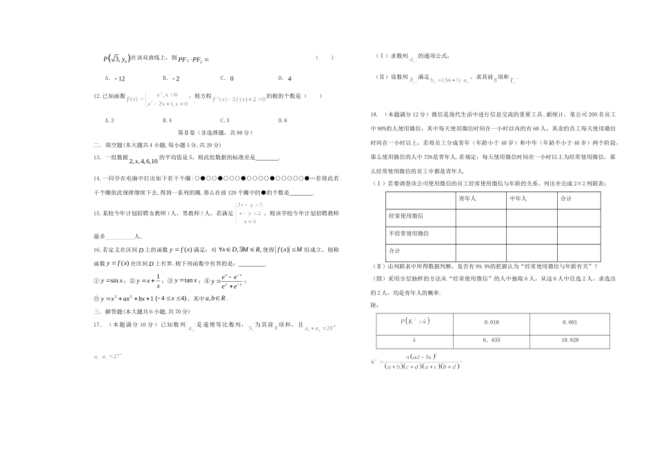 安徽省舒城县 高二数学下学期期中试卷 文试卷_第2页
