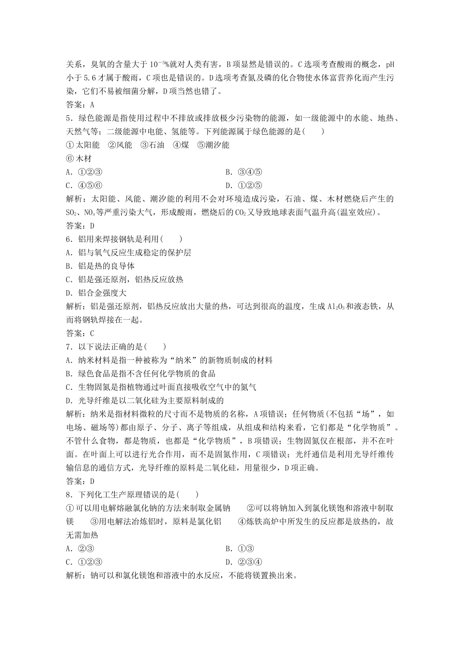 高中化学 专题达标检测卷（四）（含解析）苏教版必修2-苏教版高一必修2化学试题_第2页