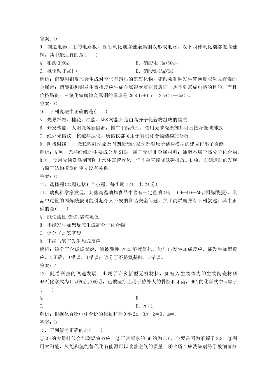 高中化学 专题达标检测卷（四）（含解析）苏教版必修2-苏教版高一必修2化学试题_第3页