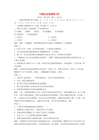 高中化学 专题达标检测卷（四）（含解析）苏教版必修2-苏教版高一必修2化学试题