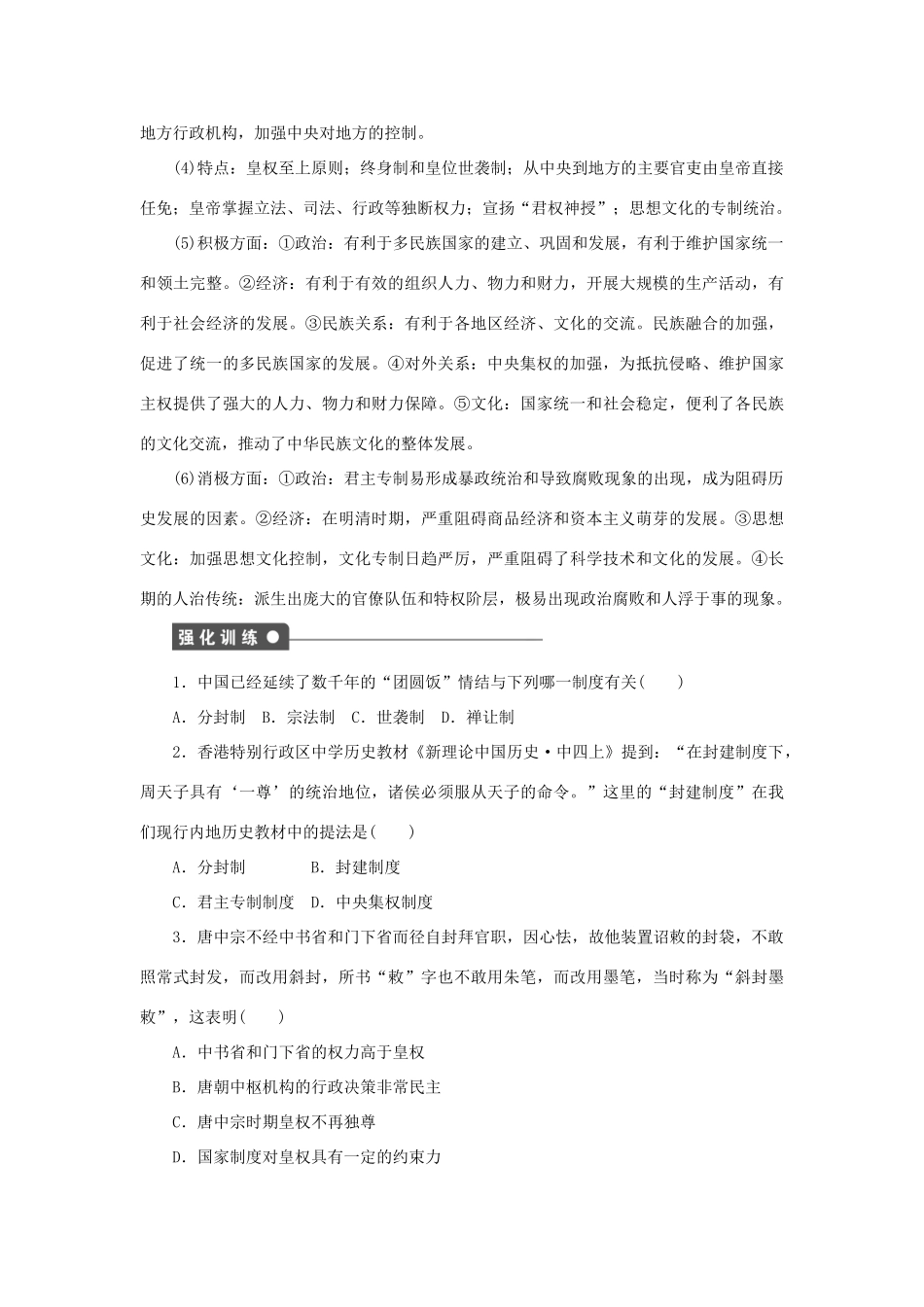 高中历史 第一单元 中国古代的中央集权制度单元小结 岳麓版必修1-岳麓版高一必修1历史试题_第3页