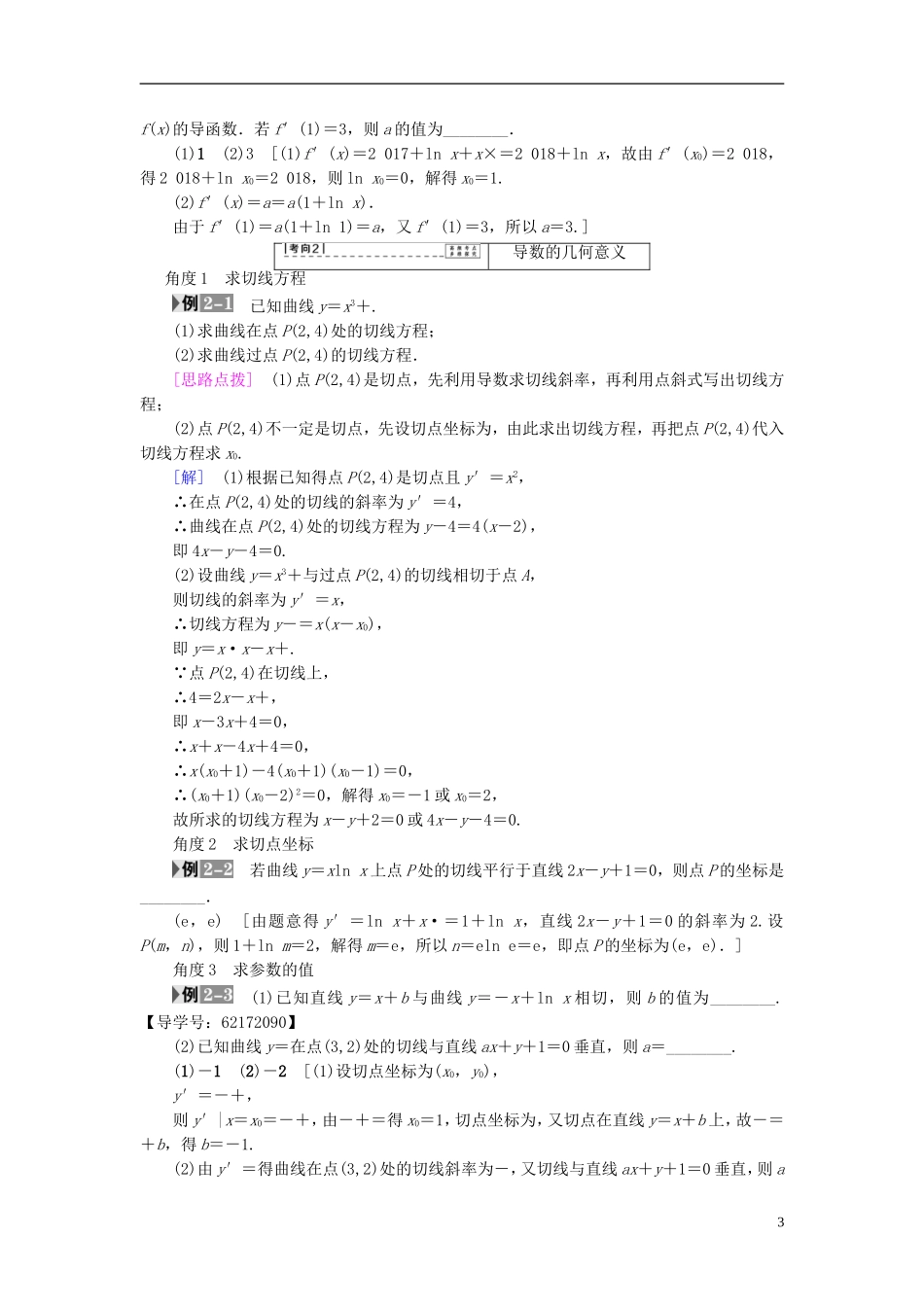 （江苏专用）高考数学一轮复习 第四章 导数及其应用 第16课 导数的概念及运算教师用书-人教版高三全册数学试题_第3页