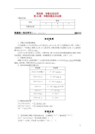（江苏专用）高考数学一轮复习 第四章 导数及其应用 第16课 导数的概念及运算教师用书-人教版高三全册数学试题