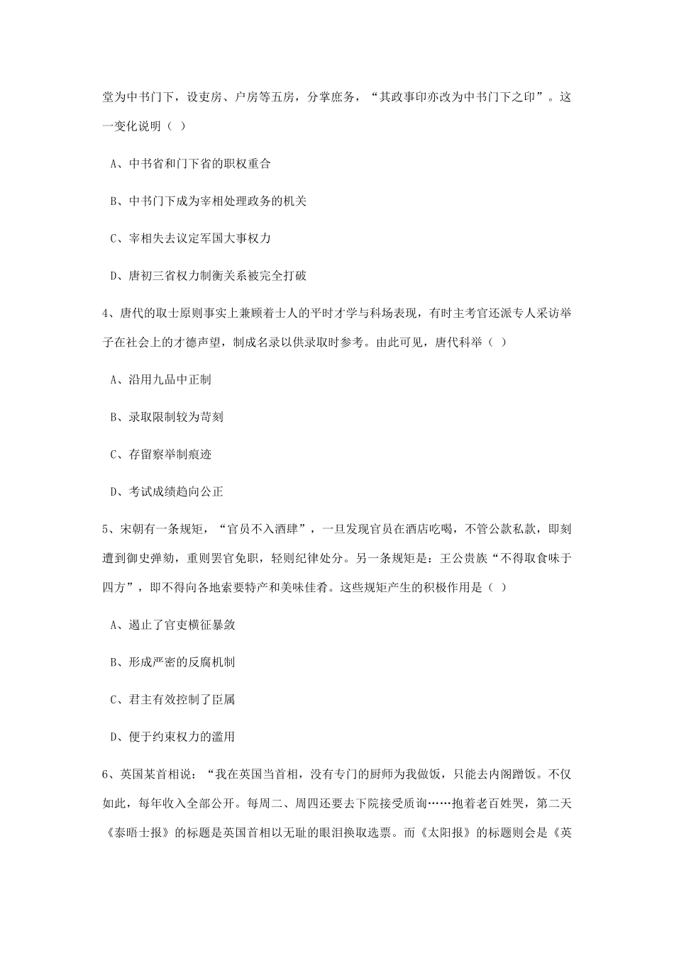 辽宁省庄河市高一历史4月月考试题（含解析）-人教版高一全册历史试题_第2页