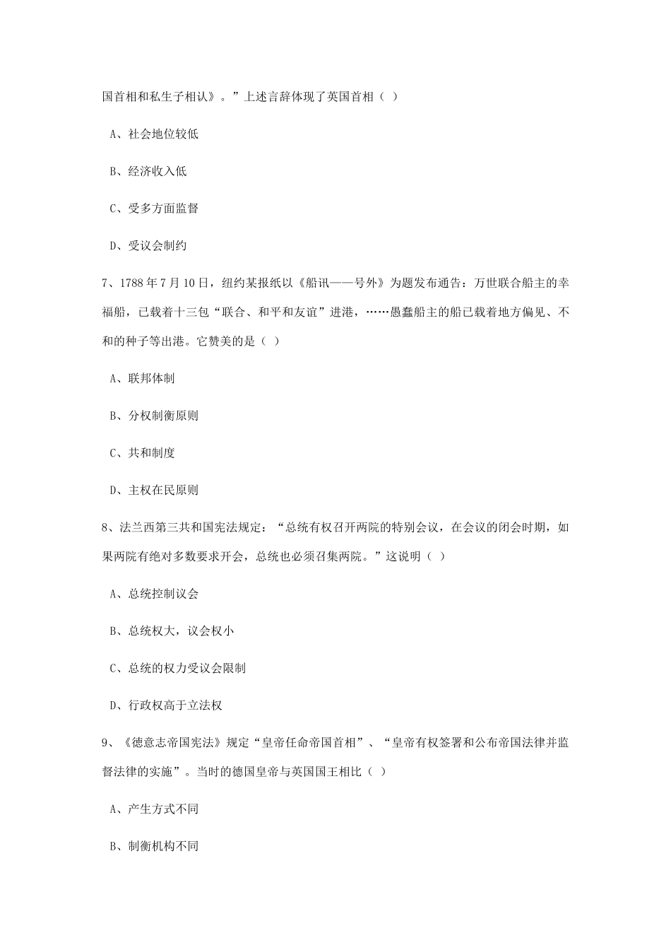 辽宁省庄河市高一历史4月月考试题（含解析）-人教版高一全册历史试题_第3页