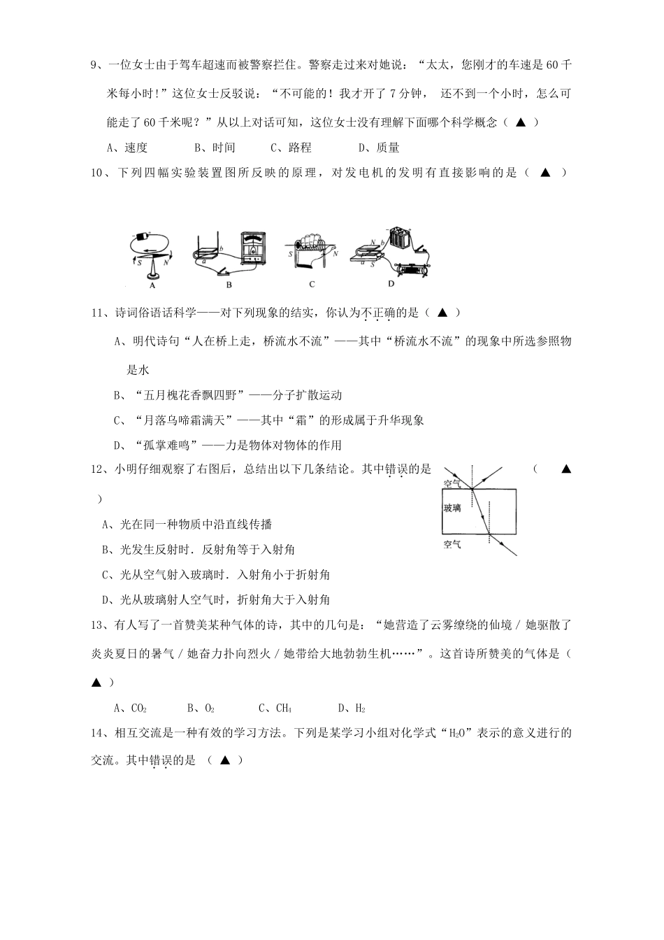 九年级化学第四次月考试卷无附答案浙教版试卷_第2页