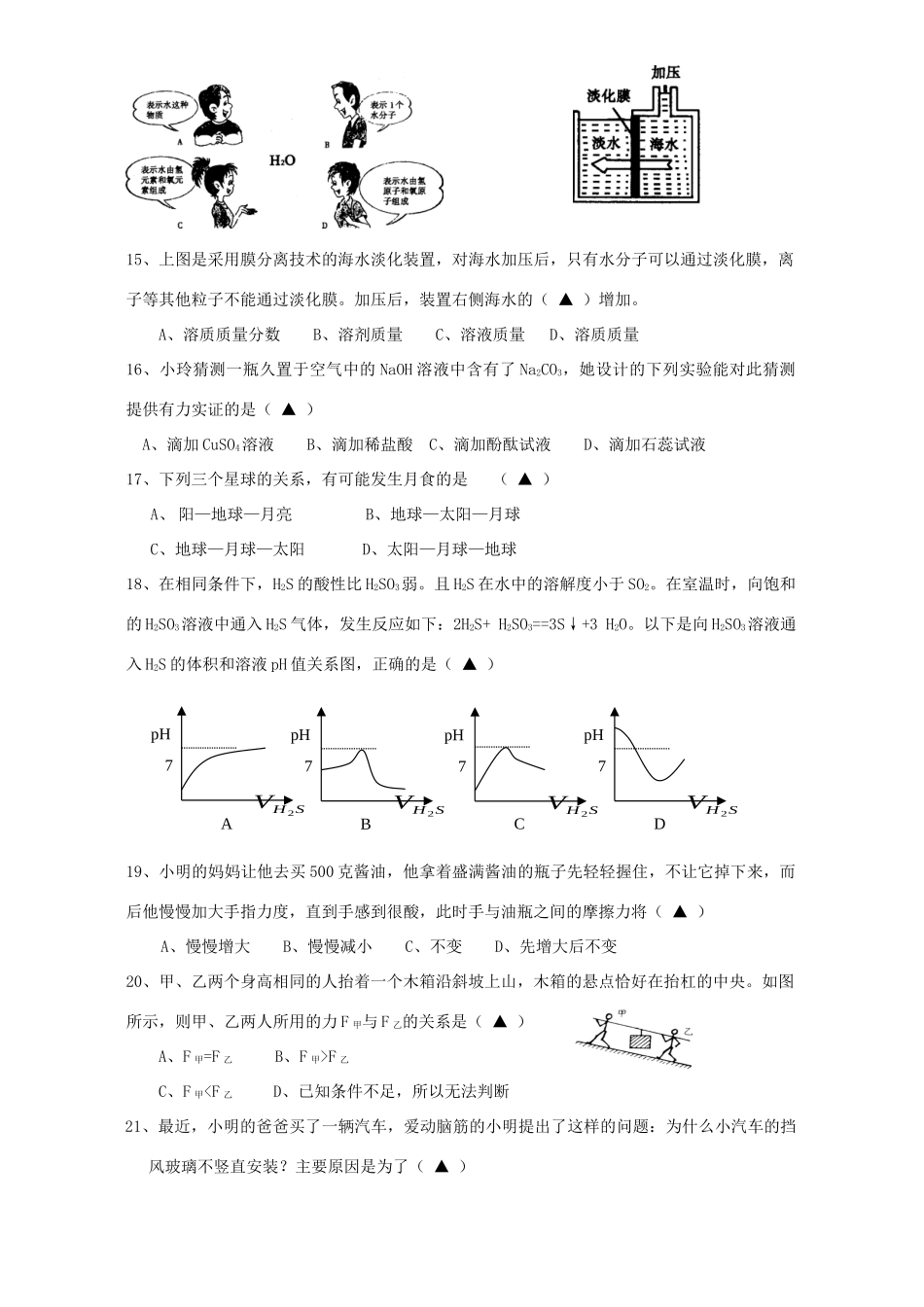 九年级化学第四次月考试卷无附答案浙教版试卷_第3页