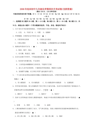 九年级化学第四次月考试卷无附答案浙教版试卷