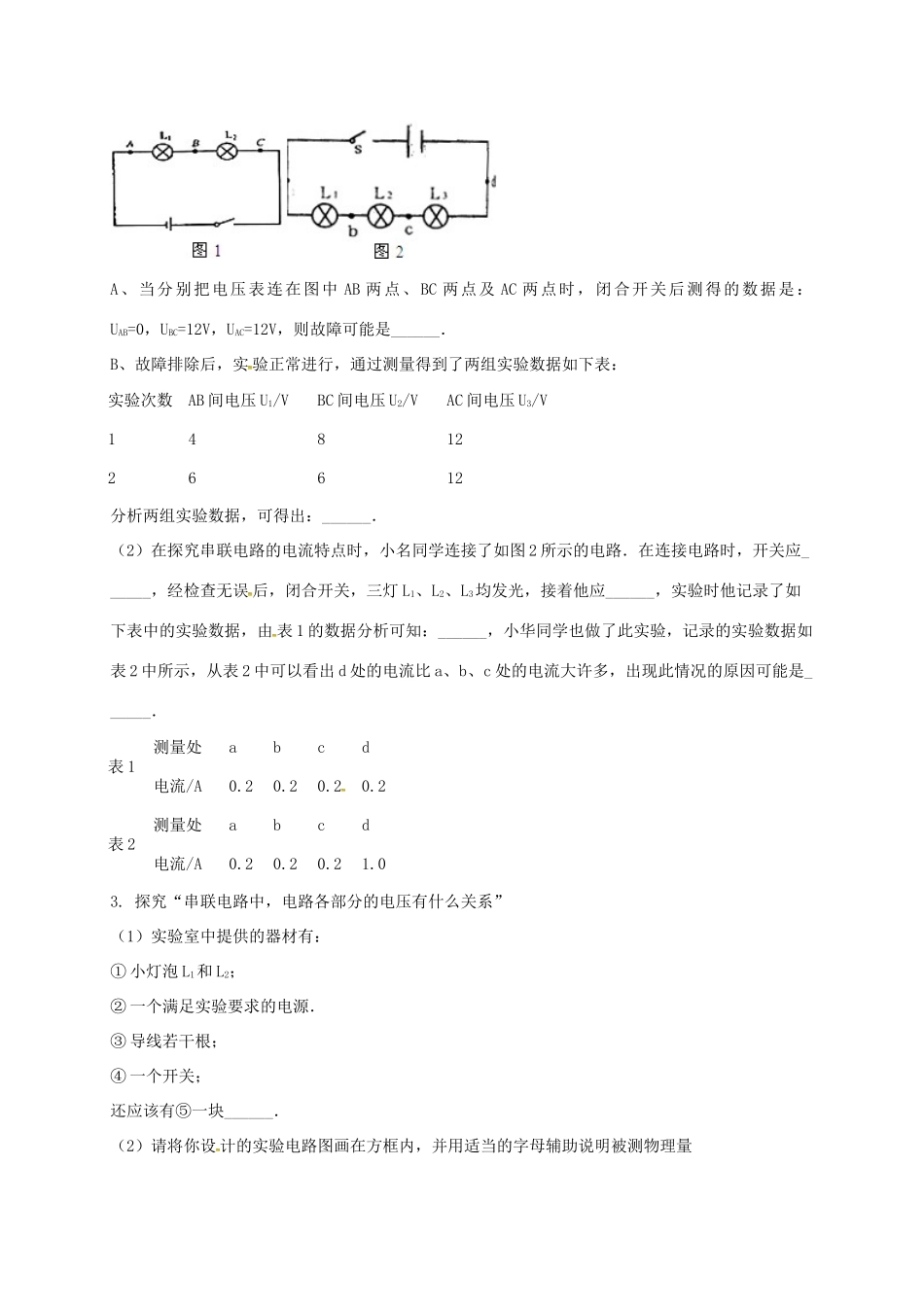 吉林省吉林市中考物理综合复习 电压规律8 新人教版试卷_第2页