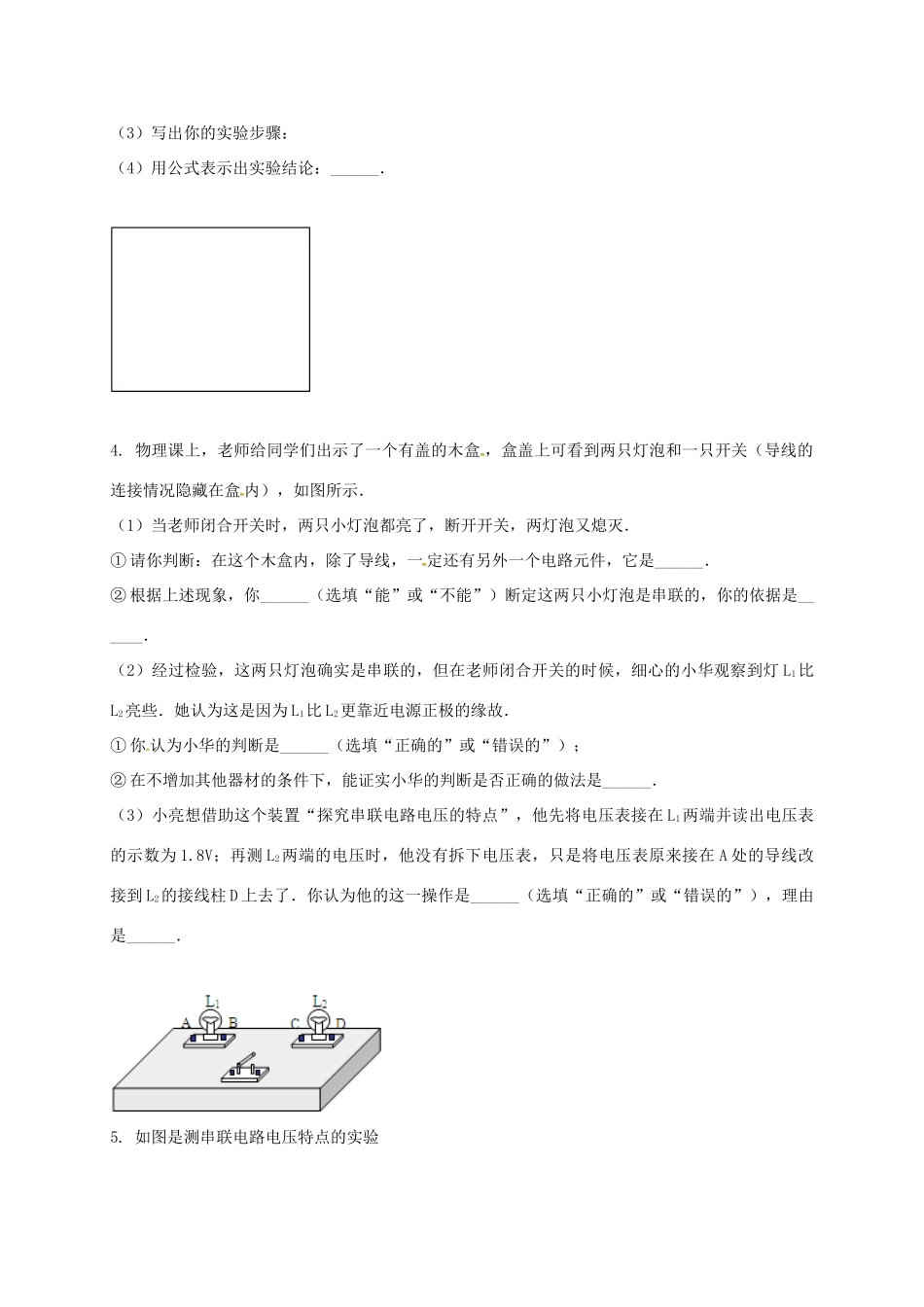 吉林省吉林市中考物理综合复习 电压规律8 新人教版试卷_第3页