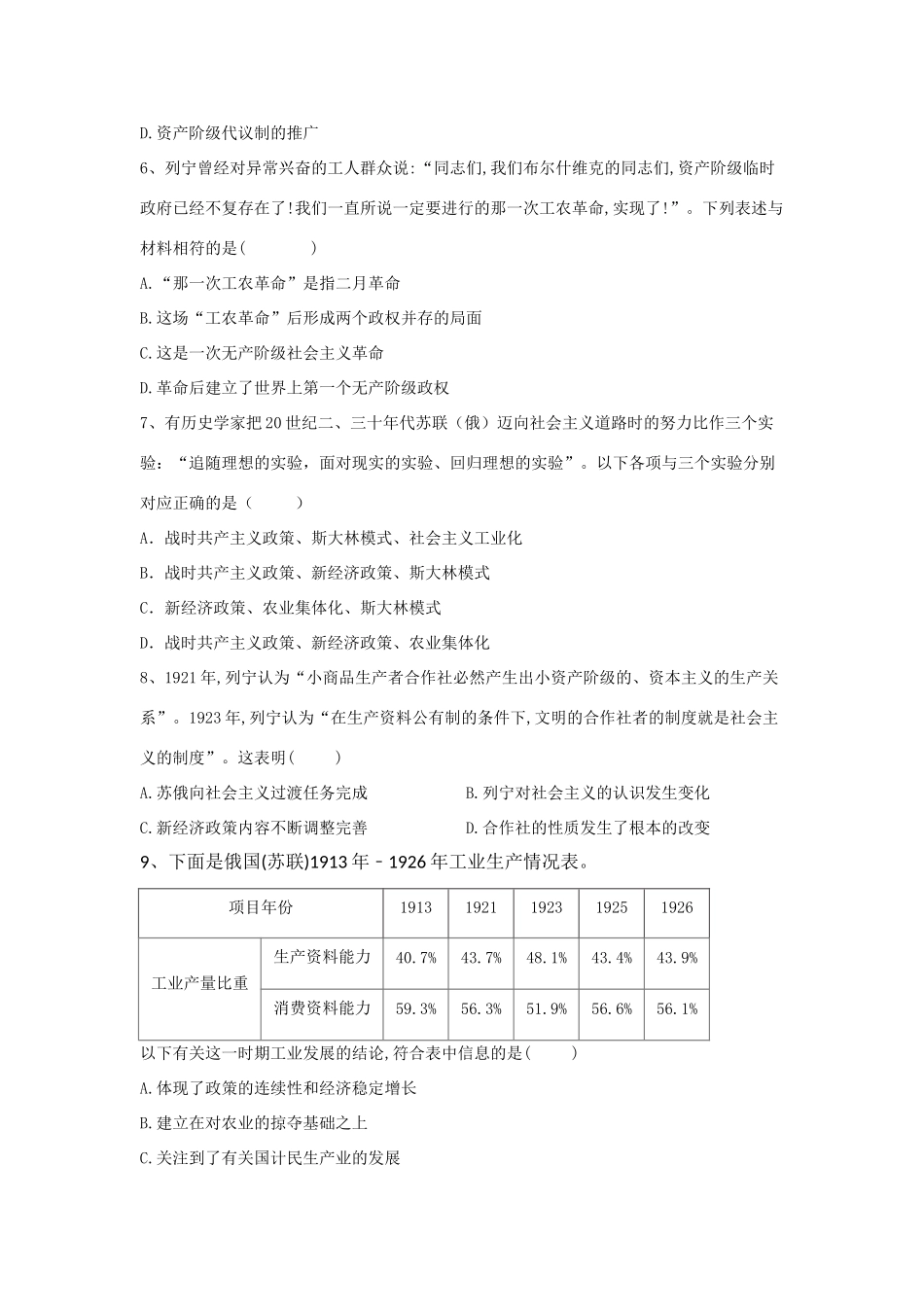 高考历史总复习 专题14 世界近代史—十月革命与苏联的社会主义建设整合训练-人教版高三全册历史试题_第2页