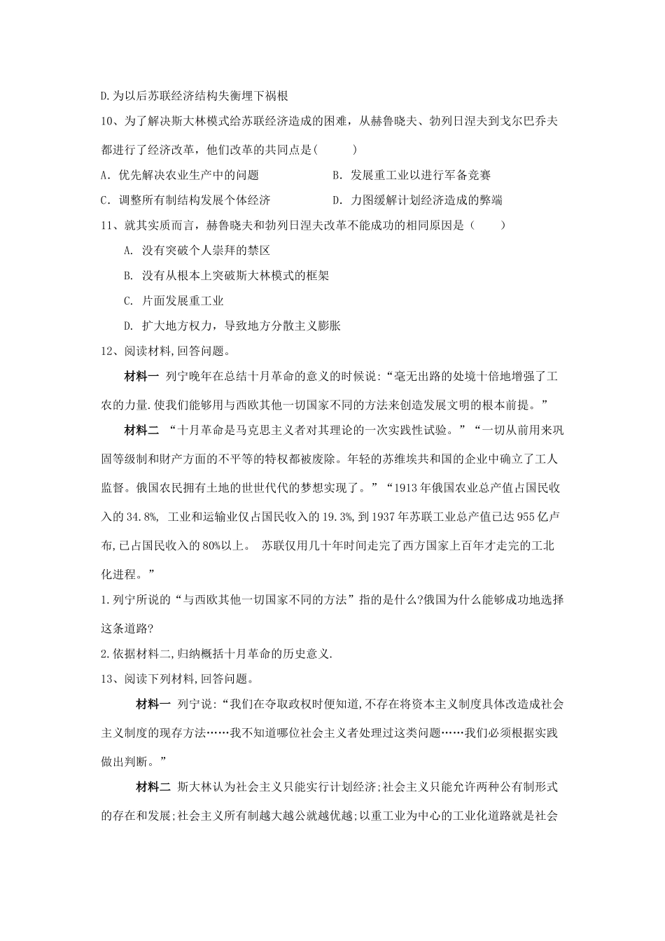 高考历史总复习 专题14 世界近代史—十月革命与苏联的社会主义建设整合训练-人教版高三全册历史试题_第3页