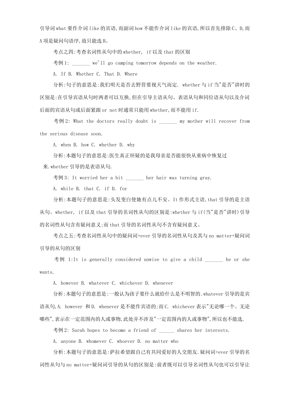 名词性从句高考考点总结 有高考真题讲解 有真题再现 有专向提高 人教版试卷_第2页