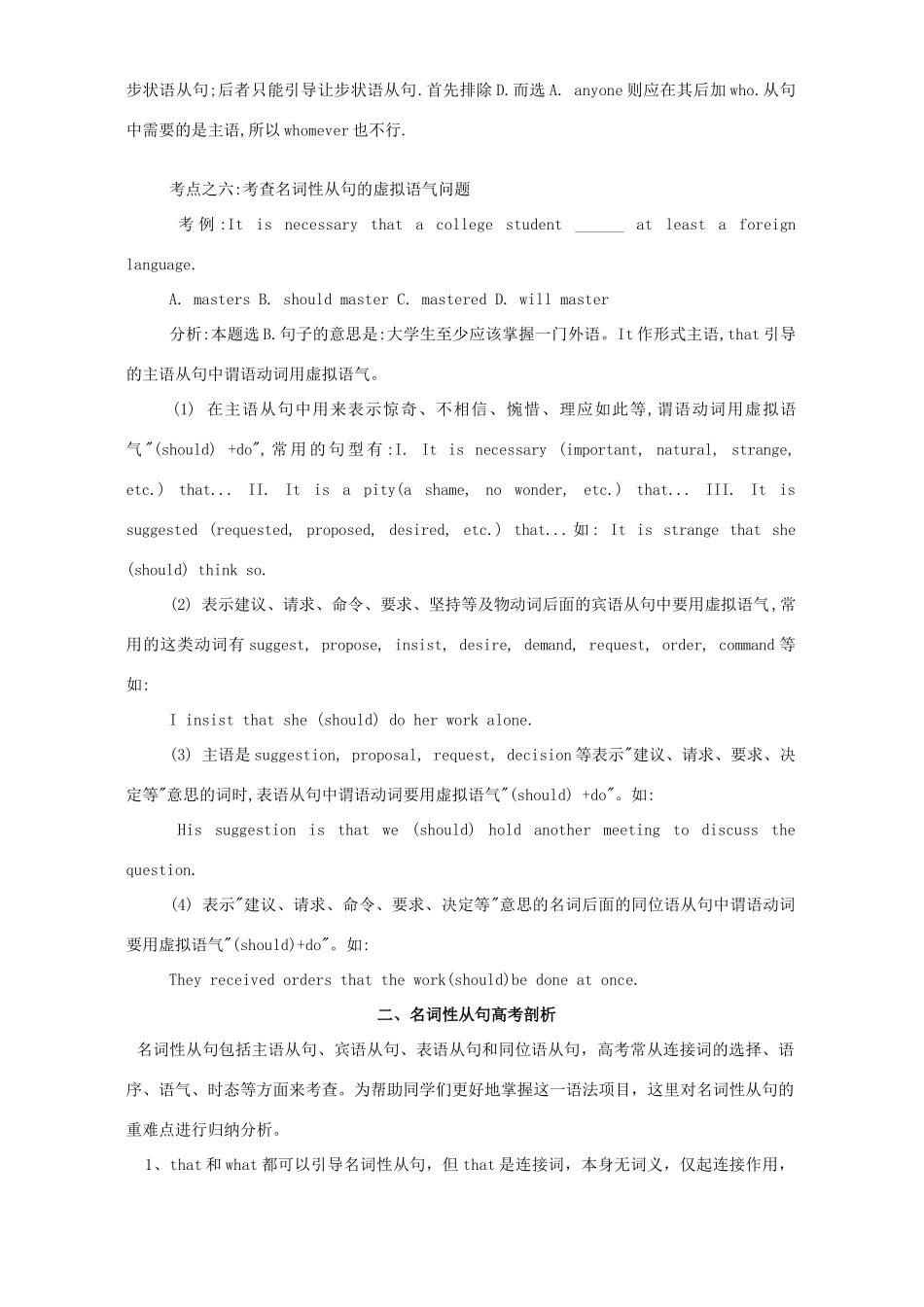 名词性从句高考考点总结 有高考真题讲解 有真题再现 有专向提高 人教版试卷_第3页
