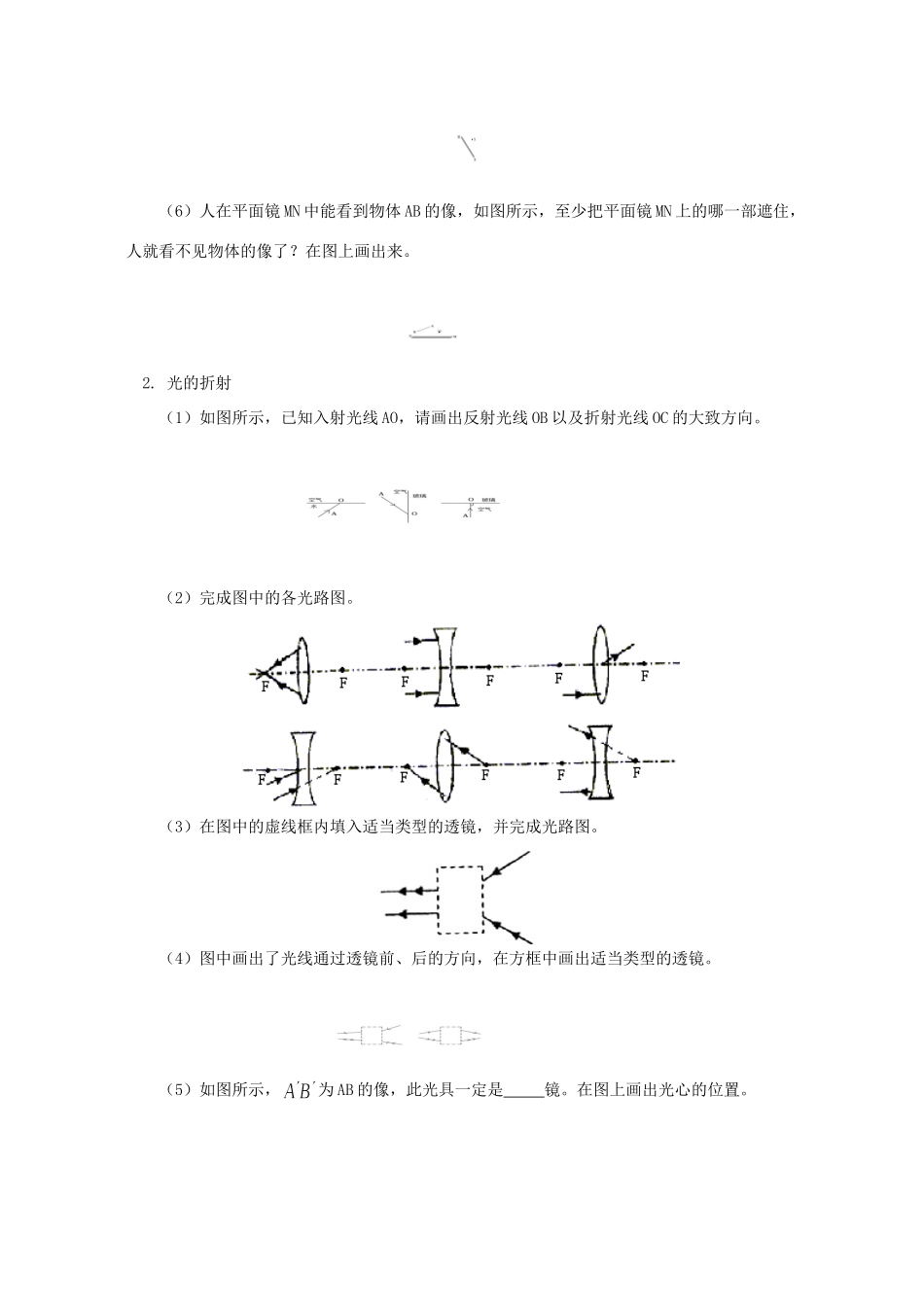 初三物理复习十二 作图 人教版 试题_第2页