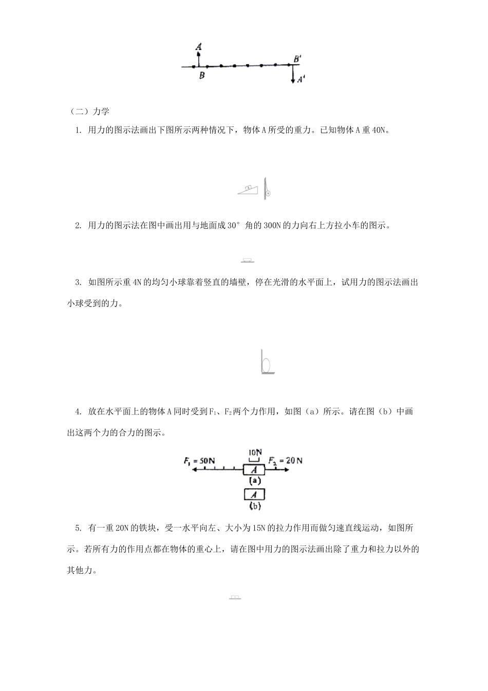 初三物理复习十二 作图 人教版 试题_第3页