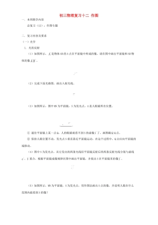 初三物理复习十二 作图 人教版 试题