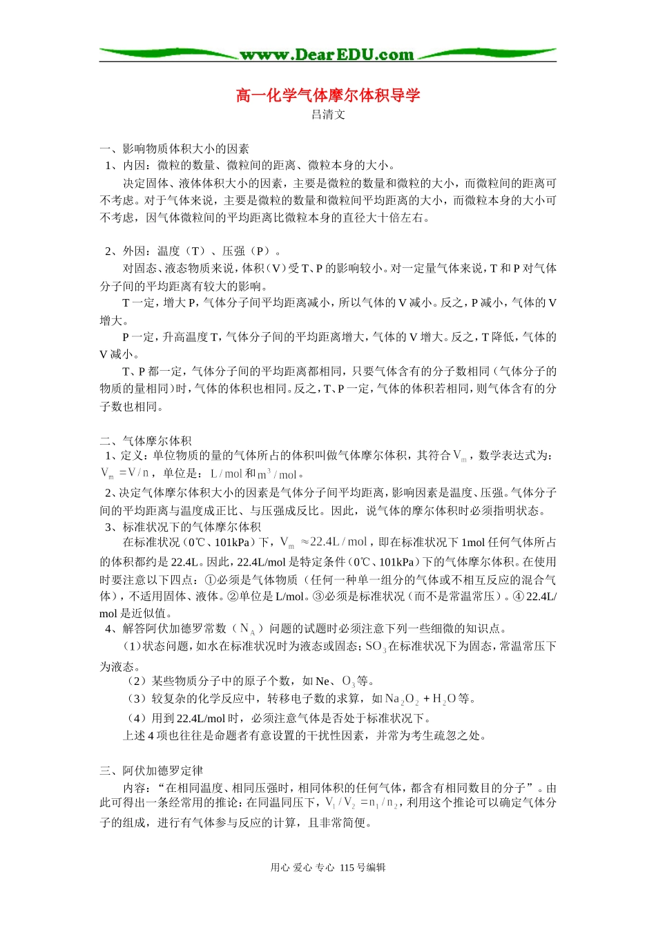 高一化学气体摩尔体积导学 学法指导_第1页