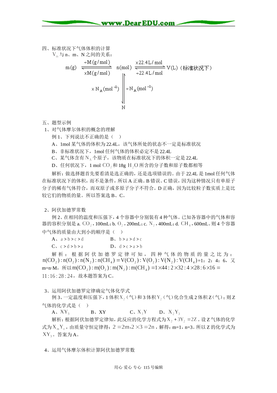 高一化学气体摩尔体积导学 学法指导_第2页