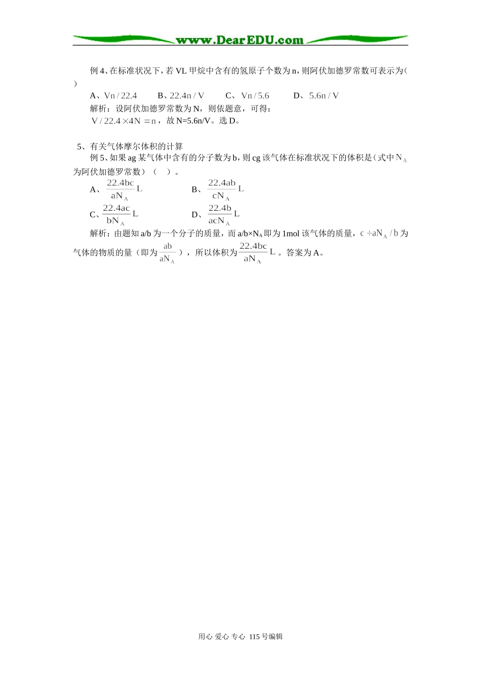 高一化学气体摩尔体积导学 学法指导_第3页