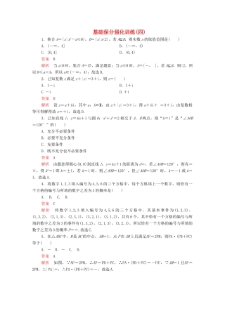 高考数学大二轮复习 冲刺经典专题 基础保分强化训练（四）文-人教版高三全册数学试题