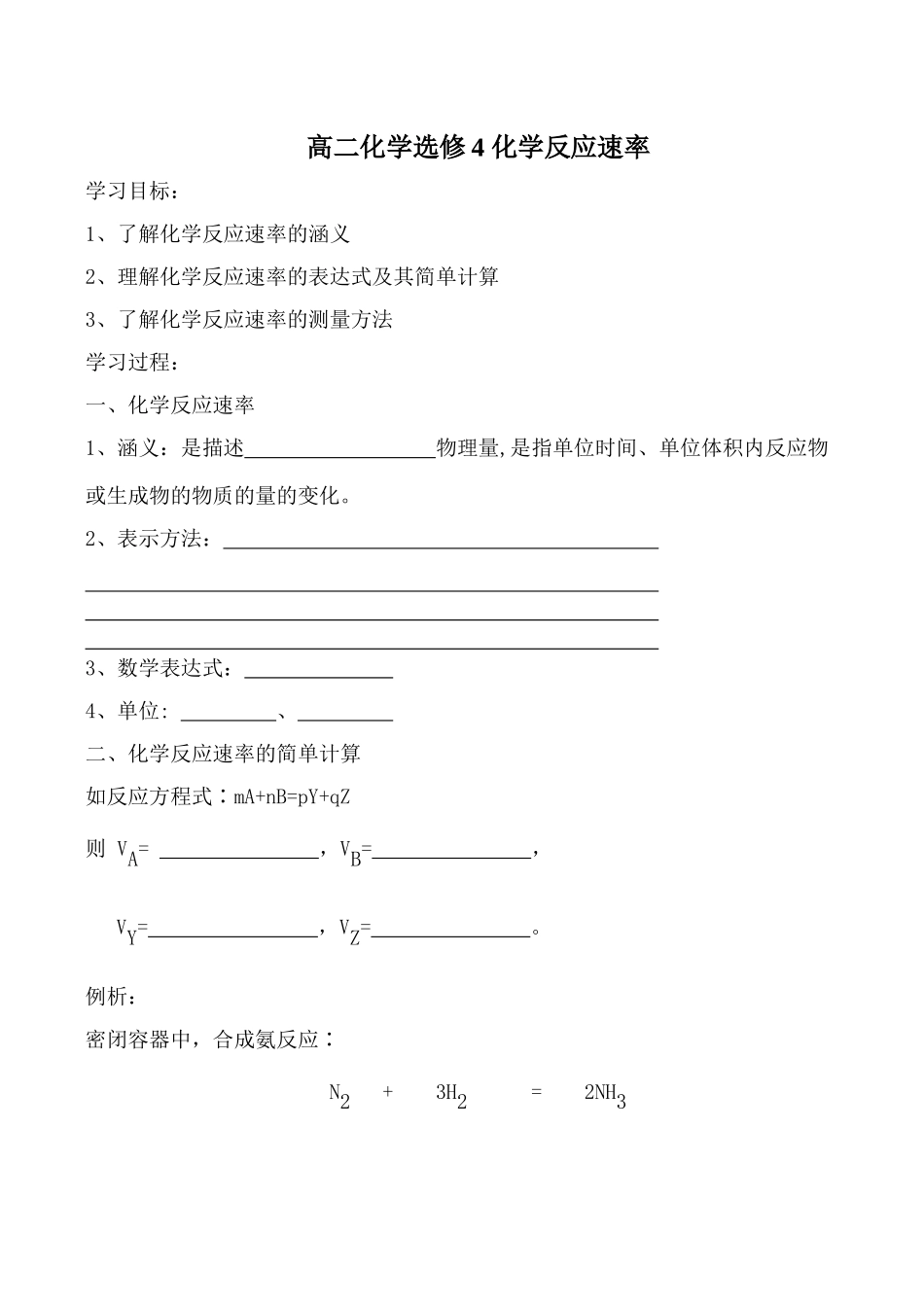 高二化学 化学反应速率选修4_第1页