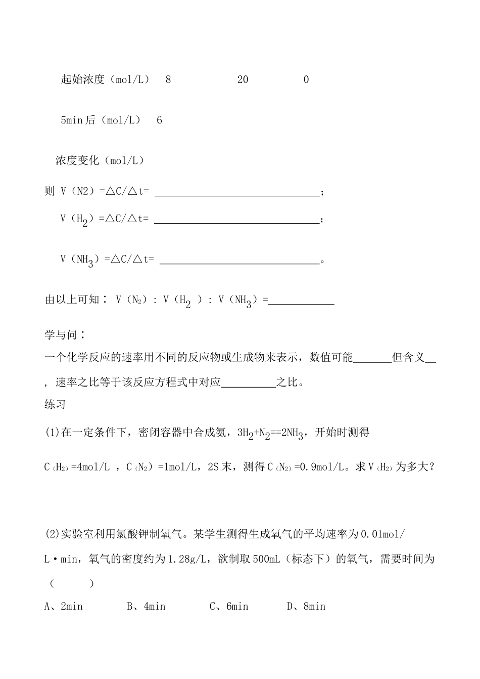 高二化学 化学反应速率选修4_第2页
