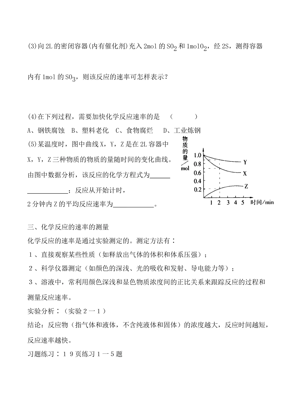 高二化学 化学反应速率选修4_第3页