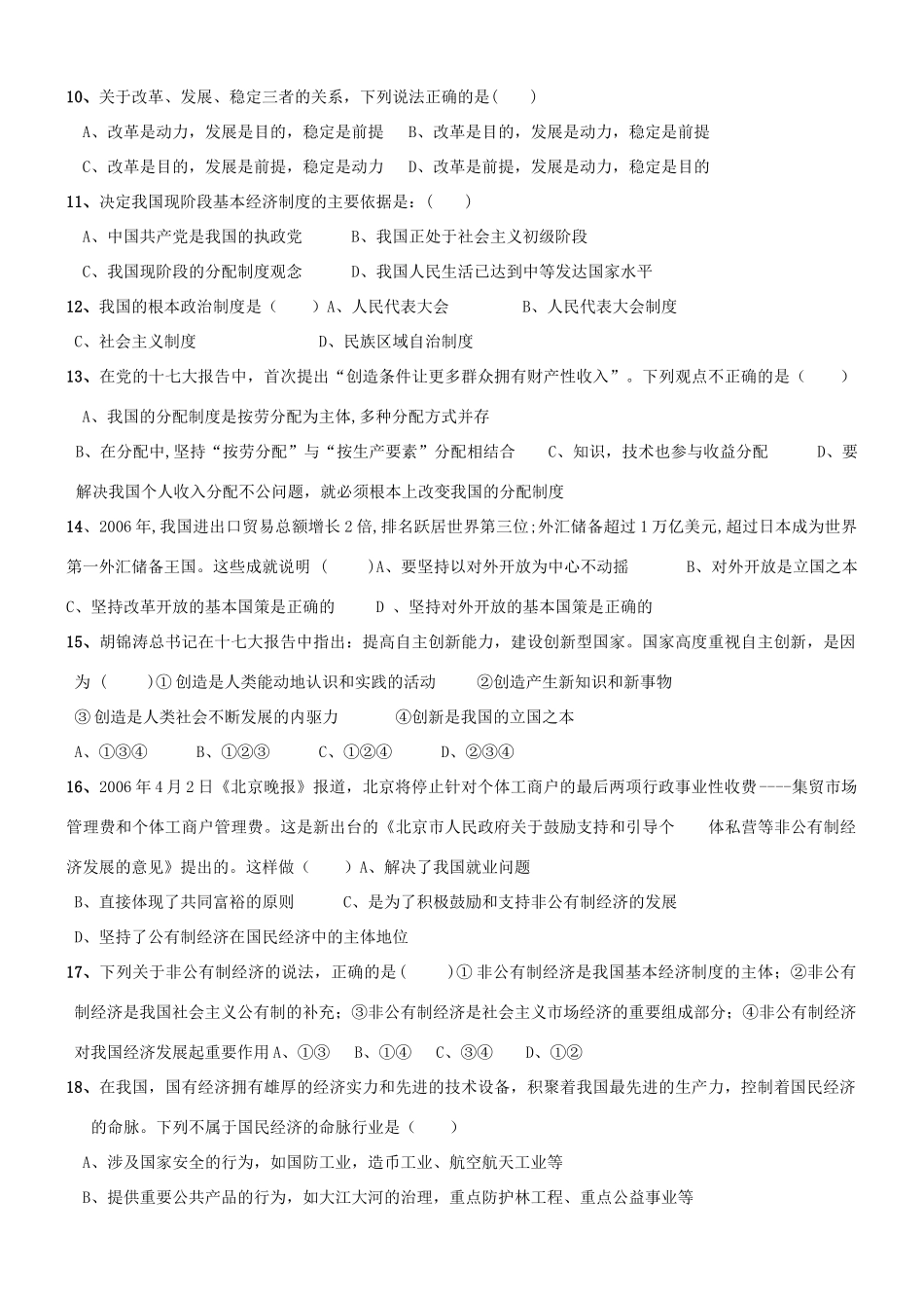 九年级政治期中考试试卷 粤教版试卷_第2页