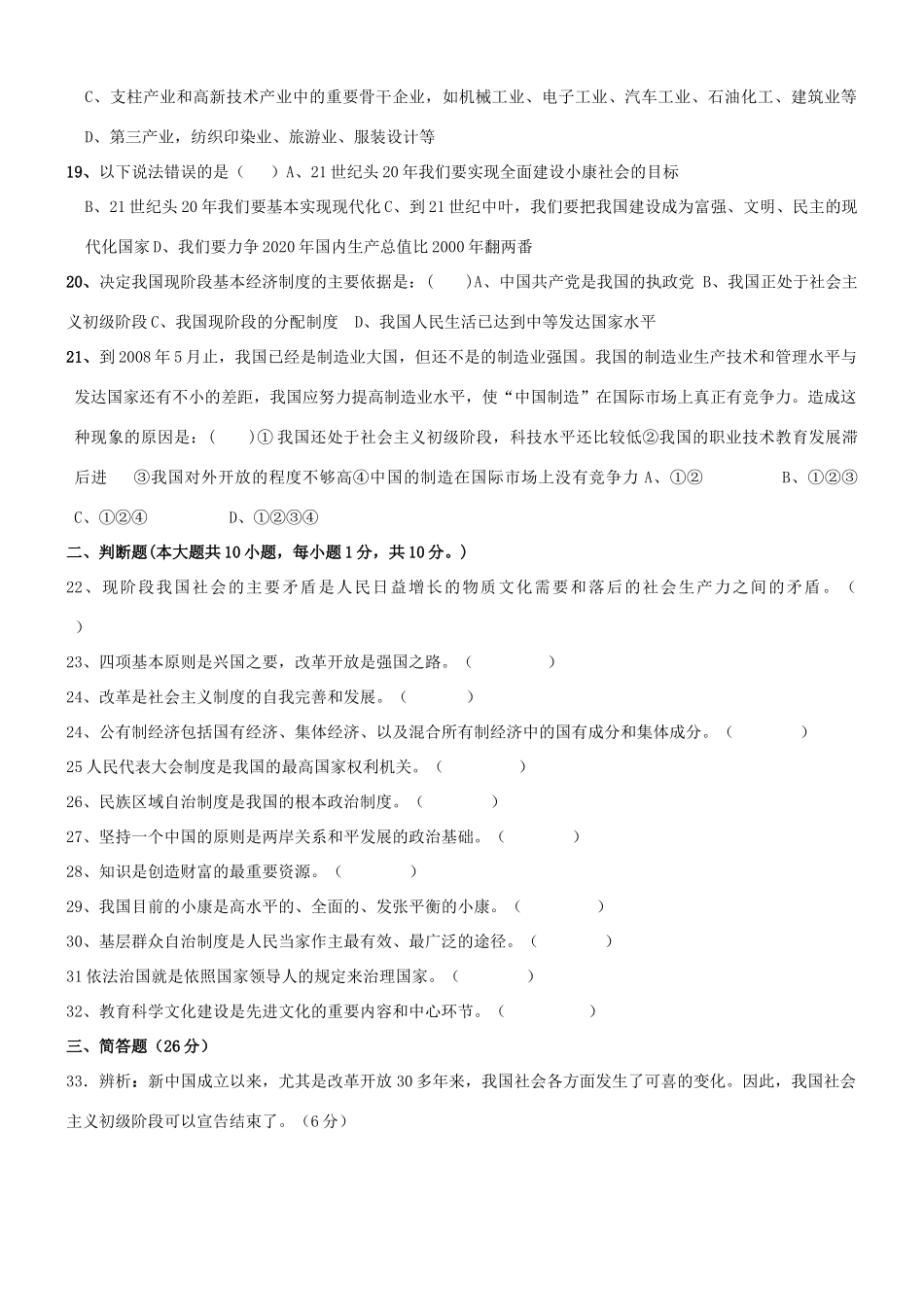 九年级政治期中考试试卷 粤教版试卷_第3页