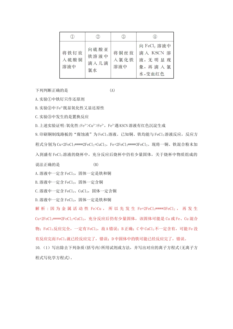 高中化学 第2章 元素与物质世界 2.3.3 铁及其化合物习题 鲁科版必修1-鲁科版高一必修1化学试题_第2页