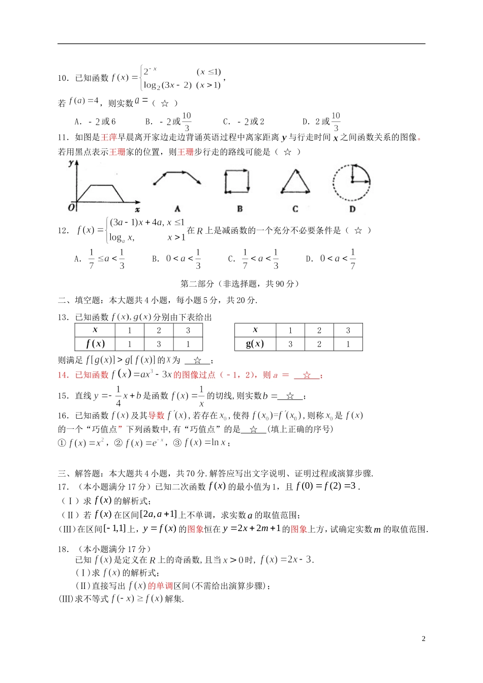 陕西省宝鸡市金台区高二数学下学期期末考试试题 文-人教版高二全册数学试题_第2页